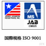 品質管理ISO9001取得しています