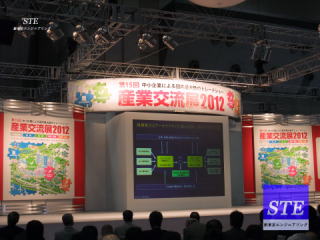 産業交流展2012東京ビッグサイト/国際展示場REPORT/STE