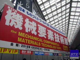 機械要素技術展2018東京ビッグサイトSTEリポート